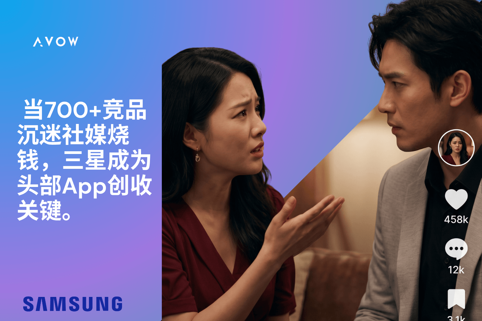 当700+竞品沉迷社媒烧钱，三星成为头部App创收关键。